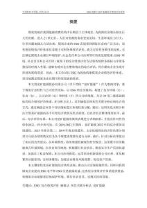 ESG視角下兗礦能源綜合績(jī)效評(píng)價(jià)研究