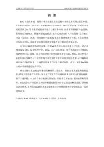 ESG視角下中煤能源績(jī)效評(píng)價(jià)研究