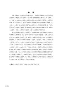 X公司增值型內(nèi)部審計(jì)優(yōu)化研究