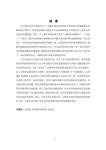 愛(ài)仕達(dá)資金鏈風(fēng)險(xiǎn)管理研究