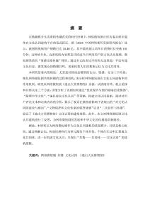 共情視域下網(wǎng)絡(luò)微短劇的文化認(rèn)同建構(gòu)研究--以《逃出大英博物館》為例