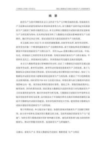 國家大數(shù)據(jù)綜合試驗(yàn)區(qū)對(duì)新質(zhì)生產(chǎn)力的影響研究