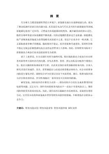 國軒高科財務(wù)風(fēng)險評價與控制研究