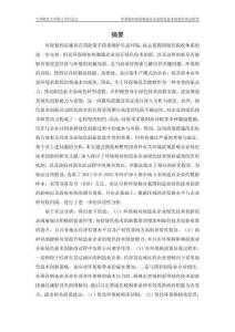 環(huán)保稅對我國制造業(yè)企業(yè)綠色技術(shù)創(chuàng)新的實(shí)證研究