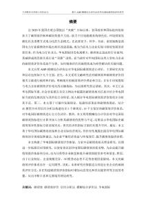 基于AHP-模糊綜合評價法的華電國際碳績效評價研究