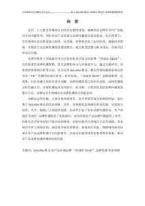 基于SoLoMo模式“西咸農(nóng)XIAN”品牌傳播策略研究