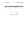 基于SRX模型的國(guó)際原油價(jià)格預(yù)測(cè)研究