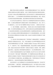 考慮投資者情緒信息的豆粕期貨套期保值研究