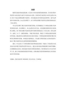 仁和藥業(yè)財務績效評價研究