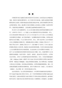 融入上證50指數(shù)投資者情緒的股票收益率預(yù)測