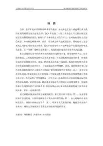 陜西煤業(yè)綠色轉(zhuǎn)型路徑及績效研究