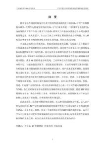 蘭石環(huán)保公司環(huán)保設(shè)備市場營銷策略優(yōu)化研究