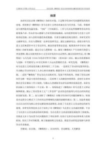 論拉法格《懶惰權(quán)》的自由時(shí)間和勞動解放思想及其當(dāng)代價(jià)值