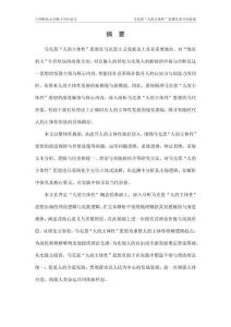 馬克思“人的主體性”思想及其當代價值