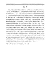 馬克思幸福觀視域下當(dāng)代青年幸福觀錯(cuò)位：社會(huì)原因與對(duì)策研究