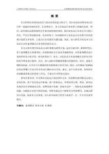 珀萊雅盈利模式財(cái)務(wù)評(píng)價(jià)及其優(yōu)化研究