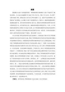 網(wǎng)絡(luò)微短劇著作權(quán)價(jià)值評(píng)估--以《招惹》為例