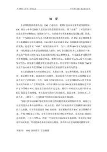 中國移動ESG鑒證報告研究