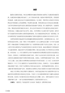 主播類型和產(chǎn)品創(chuàng)新類型對(duì)直播間創(chuàng)新產(chǎn)品購買意愿的交互影響研究