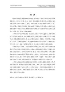 新能源汽車制造業(yè)ESG信息披露質(zhì)量評(píng)價(jià)體系構(gòu)建及應(yīng)用研究--以比亞迪為例