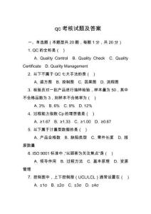 qc考核試題及答案