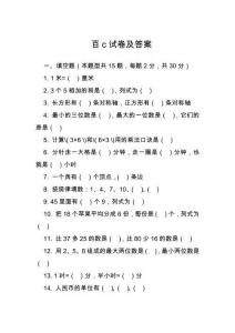 百c試卷及答案