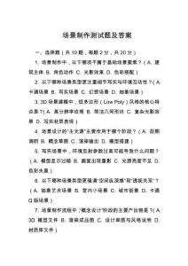 场景制作测试题及答案