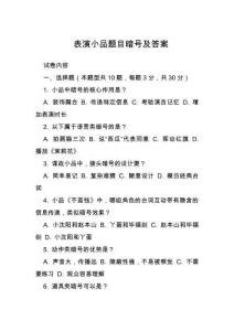 表演小品題目暗號及答案