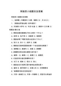 阿麗思小姐題目及答案