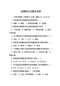 病毒肺炎試題及答案