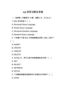 sql語言試題及答案