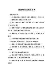 插畫理論試題及答案