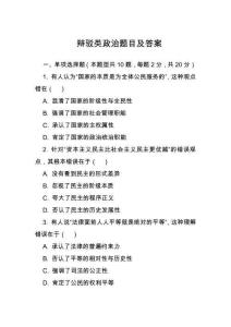 辯駁類政治題目及答案