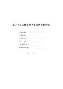 楼宇地下排水系统设计