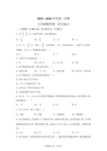 廣東省江門市新會區(qū)尚雅學(xué)校2025-2026學(xué)年七年級上學(xué)期第一次月考數(shù)學(xué)試題