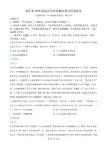 广西壮族自治南宁市2025-2026学年高三上学期第一次摸底测试历史试题（解析版）