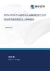 2025-2031年中國(guó)農(nóng)業(yè)機(jī)械融資租賃行業(yè)市場(chǎng)全景調(diào)查及投資潛力研判報(bào)告