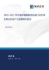 2025-2031年中國(guó)深海智能潛航器行業(yè)市場(chǎng)全景分析及產(chǎn)業(yè)前景研判報(bào)告
