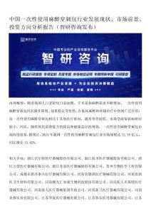 中國一次性使用麻醉穿刺包行業(yè)發(fā)展現狀、市場前景、投資方向分析報告（智研咨詢發(fā)布）