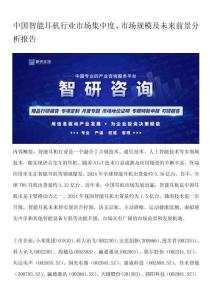 中國智能耳機(jī)行業(yè)市場集中度、市場規(guī)模及未來前景分析報(bào)告