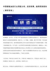 中國智能油田行業(yè)深度分析、投資前景、趨勢預測報告（智研咨詢）