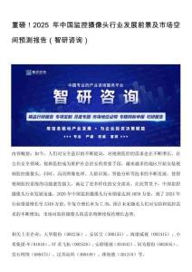重磅！2025年中國監(jiān)控攝像頭行業(yè)發(fā)展前景及市場空間預測報告（智研咨詢）