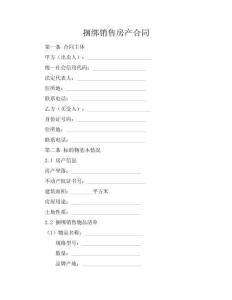 捆綁銷售房產(chǎn)合同.doc