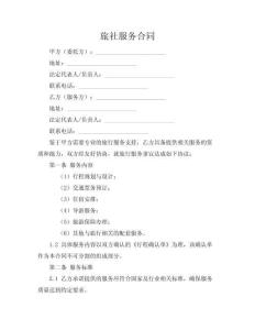 旅社服務(wù)合同