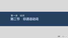 2026高考英語外研版配套課件  2 非謂語動(dòng)詞