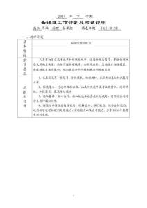 2025年下學(xué)期高三物理教學(xué)計(jì)劃