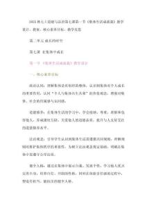 2025秋七上道德與法治第七課第一節(jié)《集體生活成就我》教學(xué)設(shè)計(jì)、教案、核心素養(yǎng)目標(biāo)、教學(xué)反思