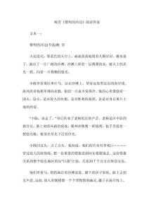 峻青《黎明的河邊》閱讀答案