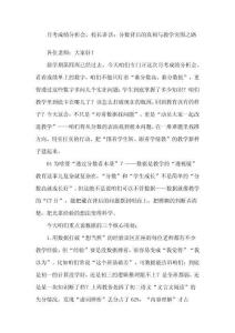 月考成績分析會，校長講話：分數背后的真相與教學突圍之路