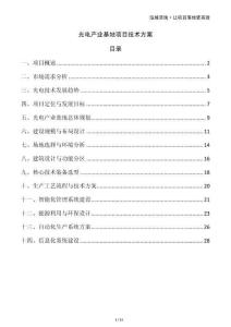 光電產業基地項目技術方案